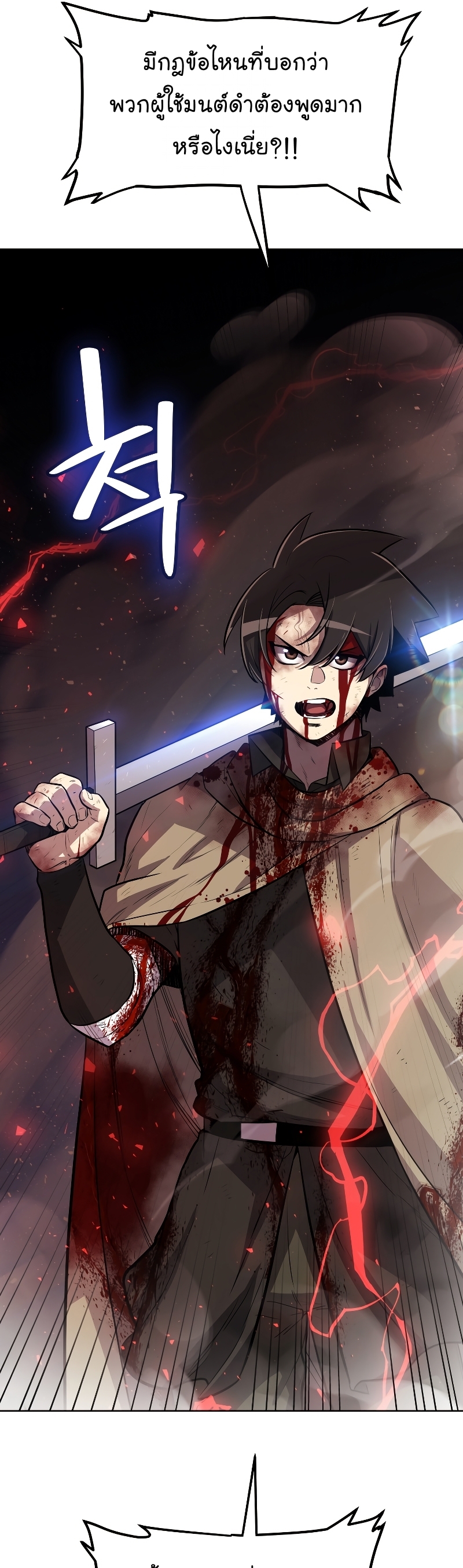 Overpower Sword Manga Wei 81 (16)